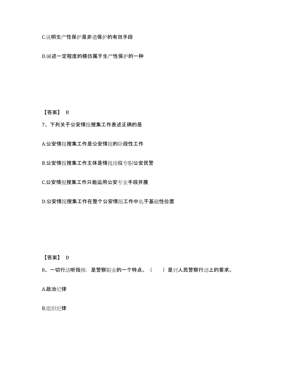 备考2025宁夏回族自治区固原市隆德县公安警务辅助人员招聘押题练习试卷B卷附答案_第4页