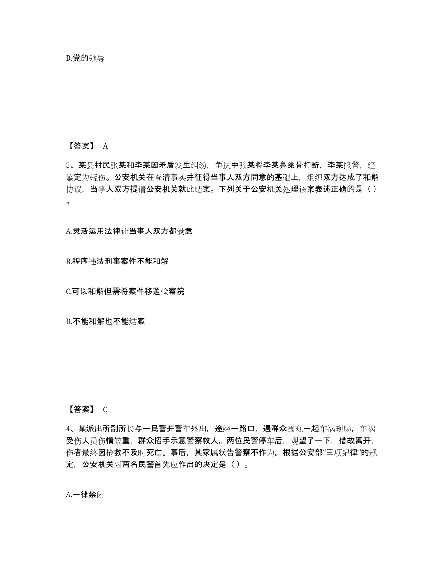 备考2025宁夏回族自治区中卫市海原县公安警务辅助人员招聘全真模拟考试试卷B卷含答案_第2页