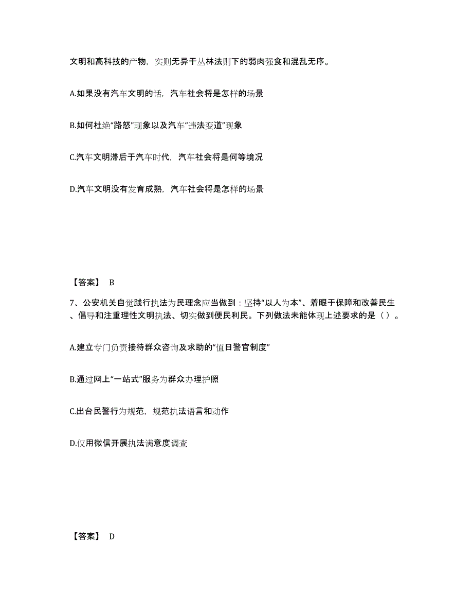 备考2025云南省昆明市寻甸回族彝族自治县公安警务辅助人员招聘考前冲刺试卷A卷含答案_第4页