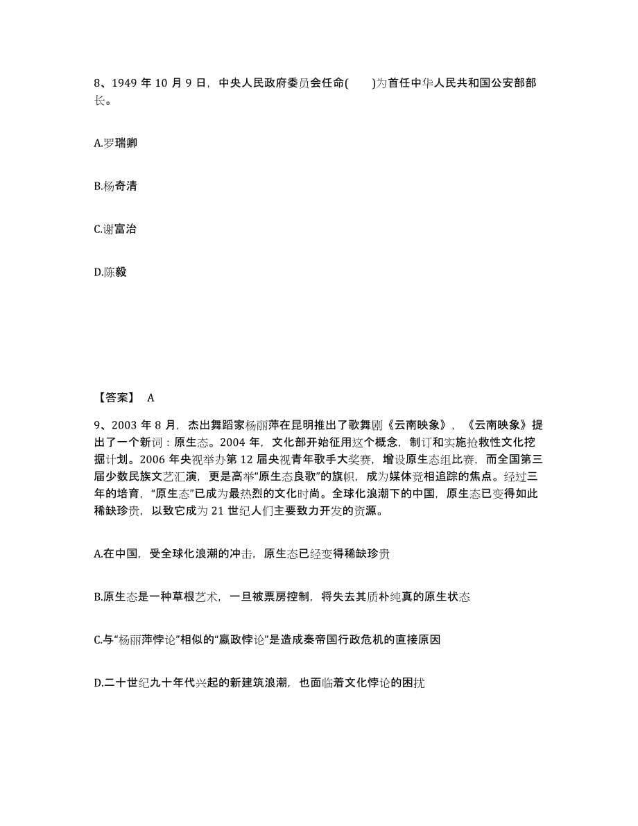 备考2025云南省昆明市寻甸回族彝族自治县公安警务辅助人员招聘考前冲刺试卷A卷含答案_第5页