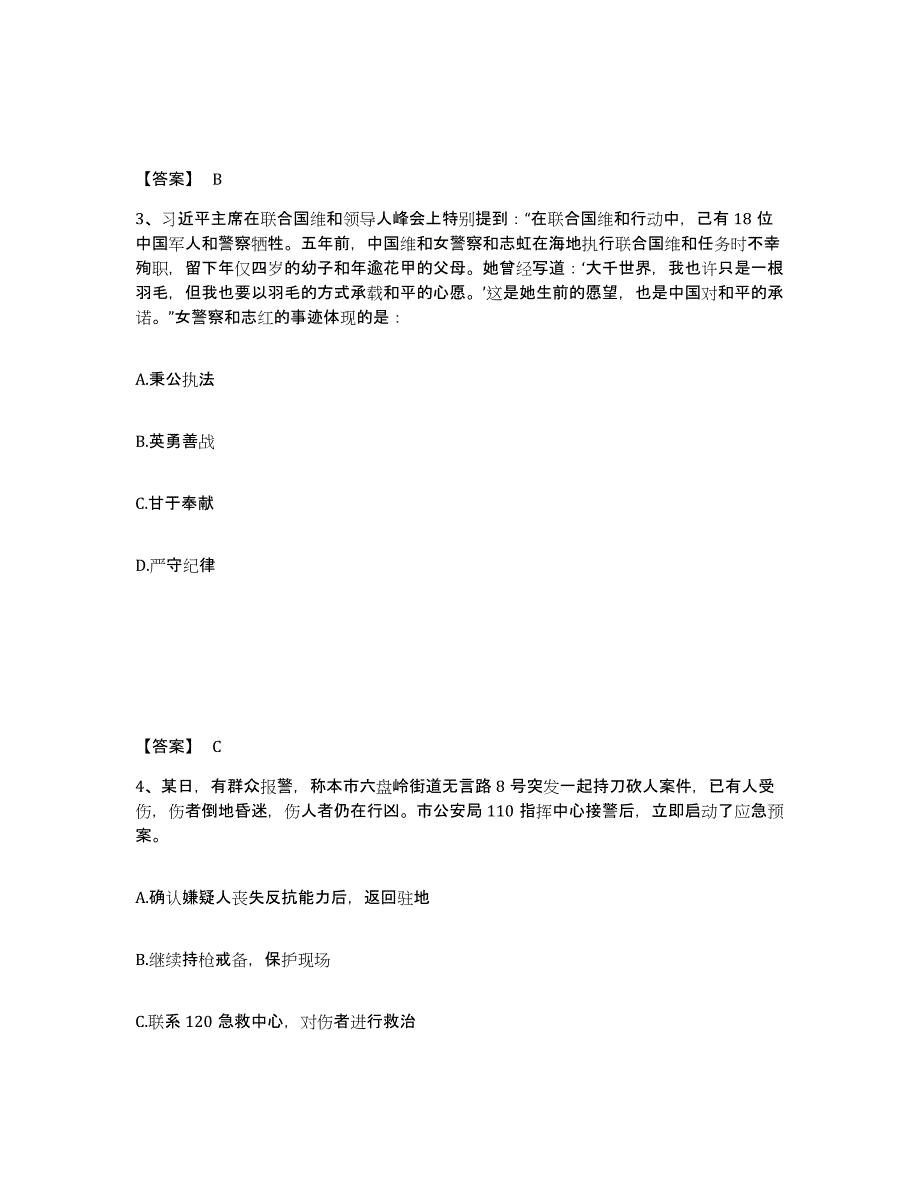 备考2025甘肃省金昌市公安警务辅助人员招聘模拟考核试卷含答案_第2页