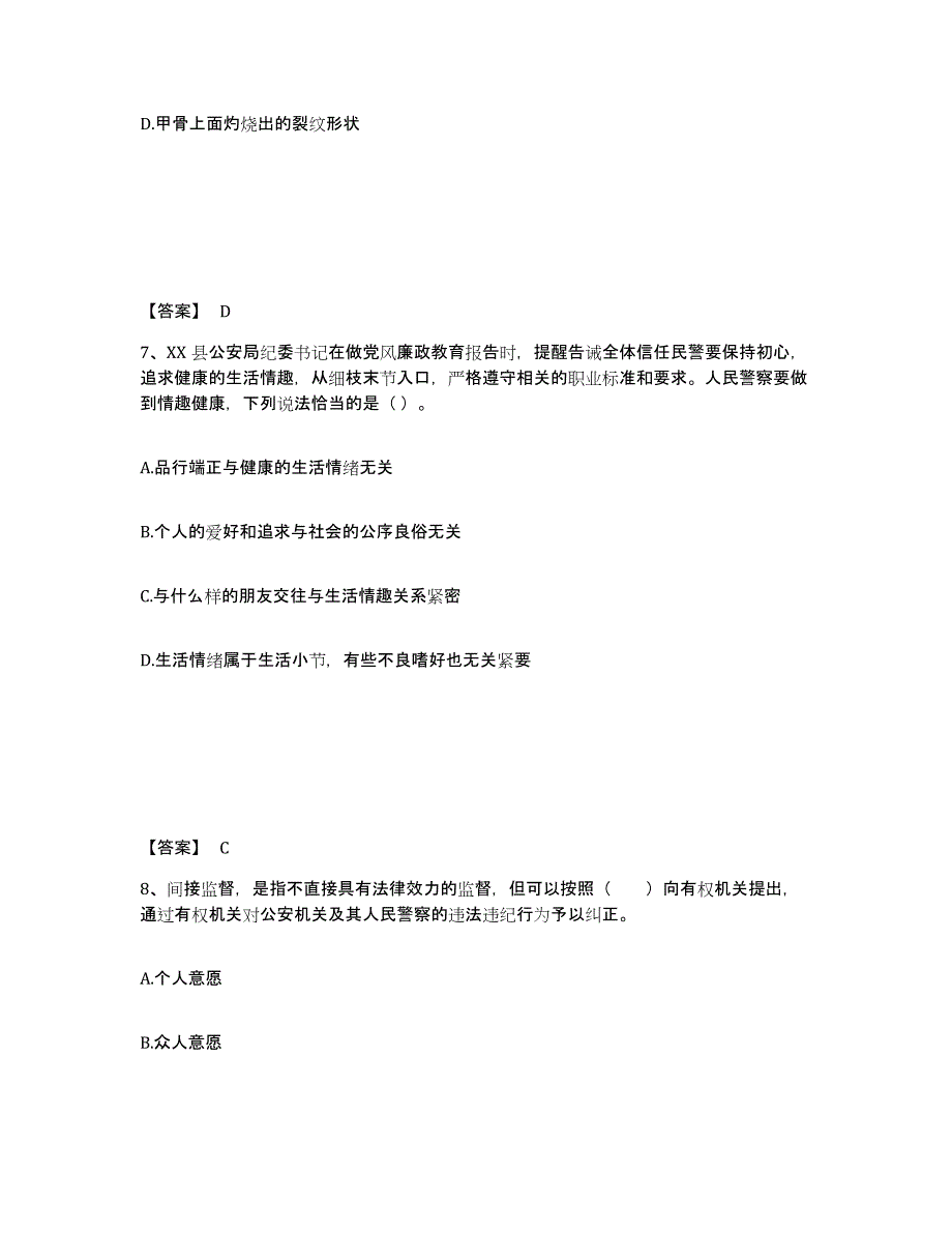 备考2025甘肃省金昌市公安警务辅助人员招聘模拟考核试卷含答案_第4页