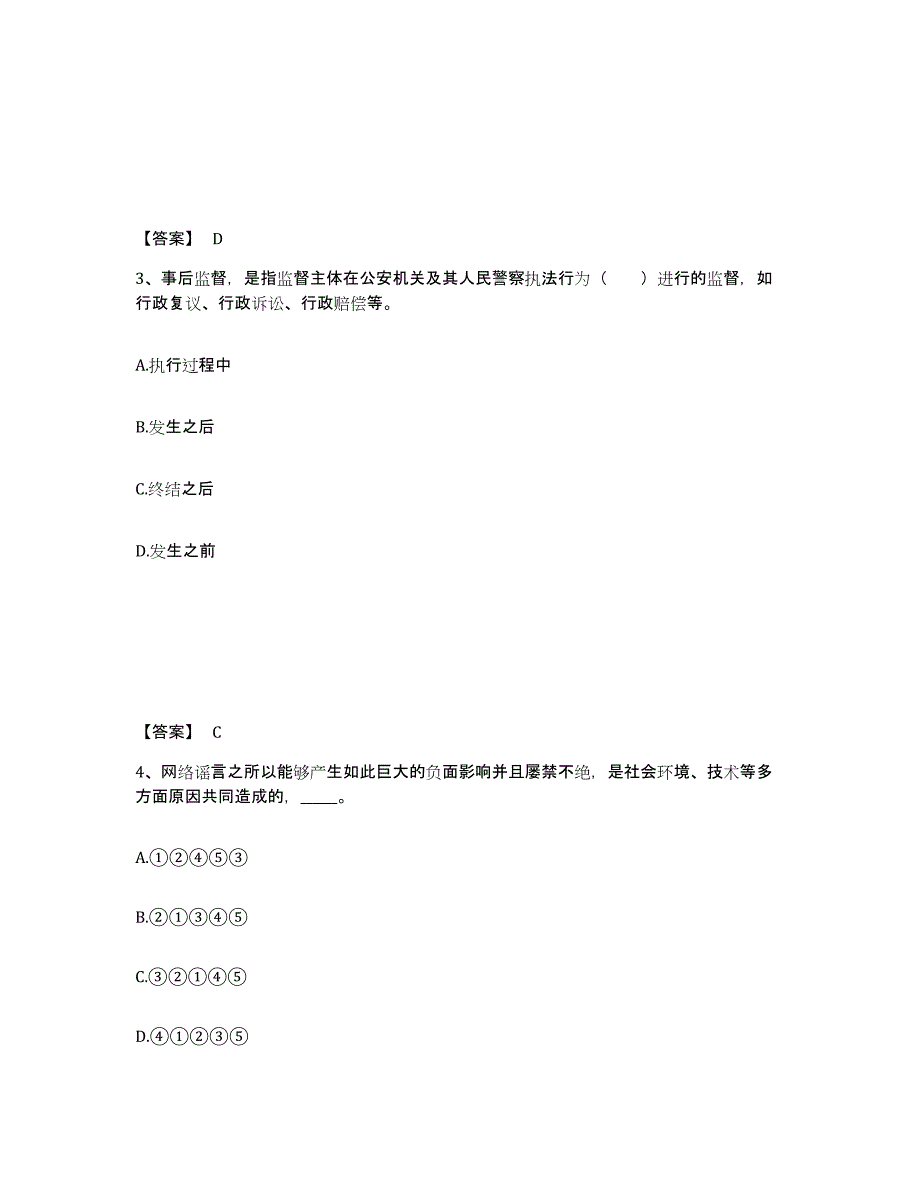 备考2025甘肃省张掖市民乐县公安警务辅助人员招聘高分通关题库A4可打印版_第2页