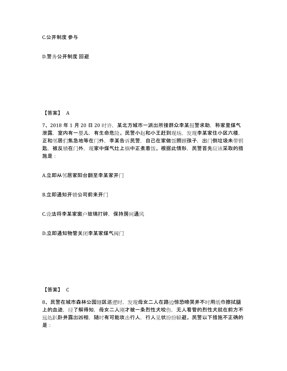 备考2025云南省思茅市孟连傣族拉祜族佤族自治县公安警务辅助人员招聘提升训练试卷A卷附答案_第4页