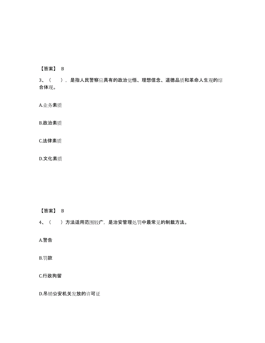 备考2025云南省文山壮族苗族自治州丘北县公安警务辅助人员招聘能力提升试卷B卷附答案_第2页