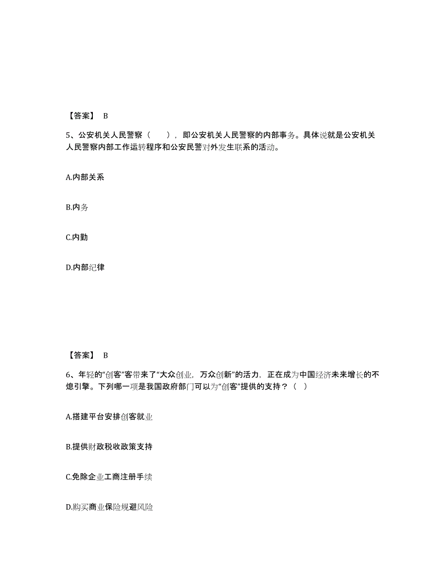 备考2025云南省文山壮族苗族自治州丘北县公安警务辅助人员招聘能力提升试卷B卷附答案_第3页