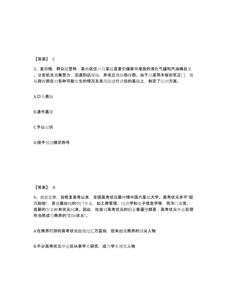 备考2025甘肃省临夏回族自治州广河县公安警务辅助人员招聘通关试题库(有答案)_第2页