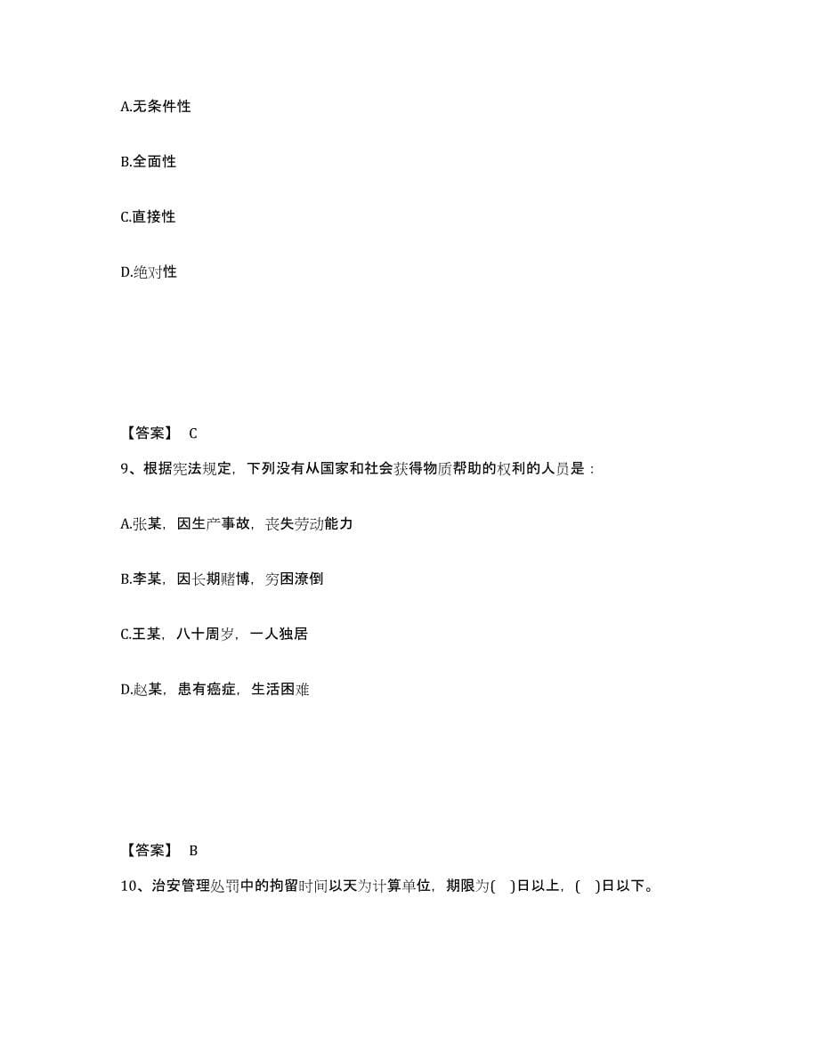 备考2025甘肃省临夏回族自治州广河县公安警务辅助人员招聘通关试题库(有答案)_第5页