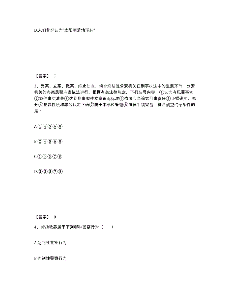 备考2025甘肃省张掖市民乐县公安警务辅助人员招聘模考预测题库(夺冠系列)_第2页