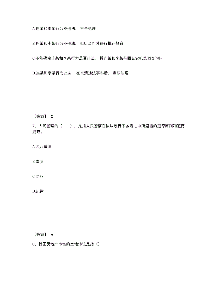 备考2025甘肃省张掖市民乐县公安警务辅助人员招聘模考预测题库(夺冠系列)_第4页