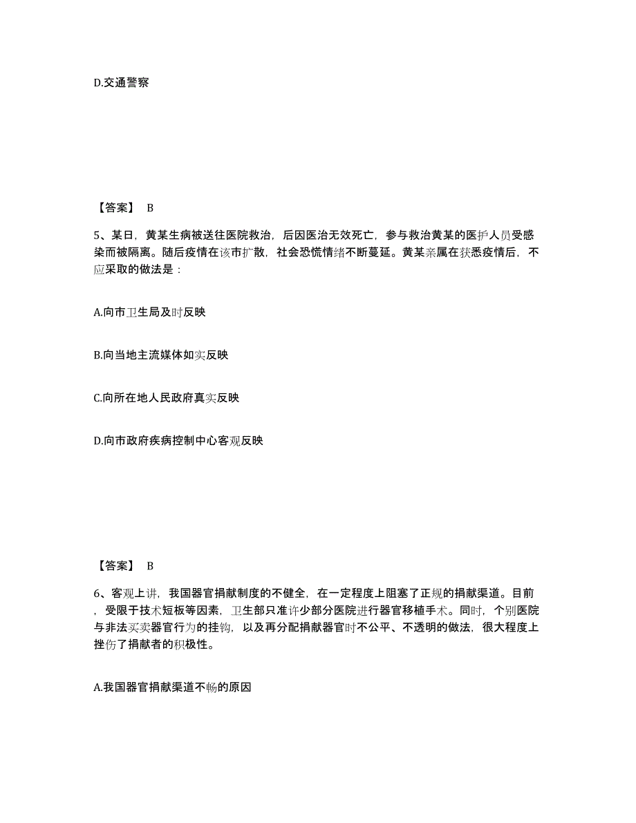 备考2025甘肃省嘉峪关市公安警务辅助人员招聘通关试题库(有答案)_第3页