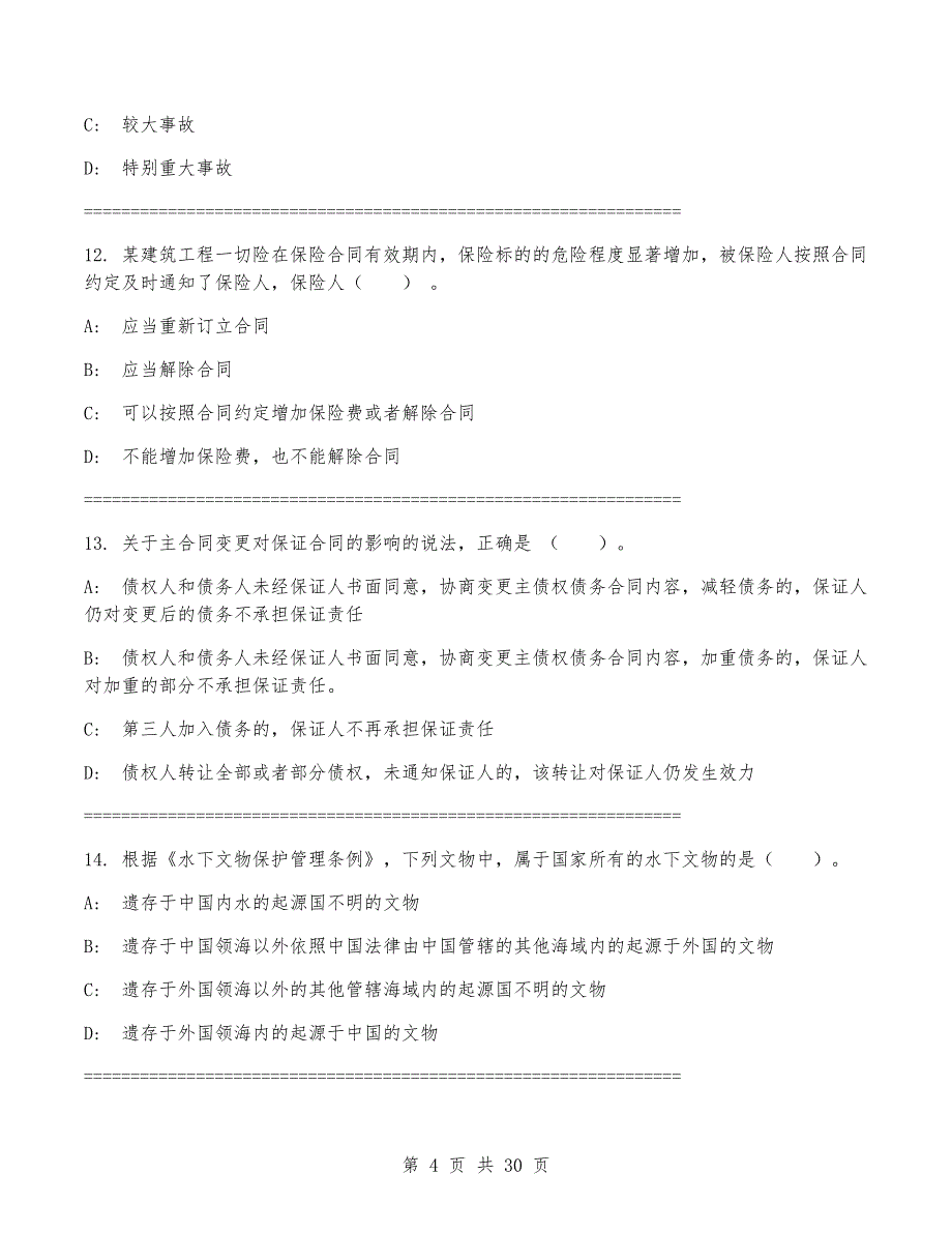 一级建造师《建设工程法规及相关知识》考试题（有答案）_第4页