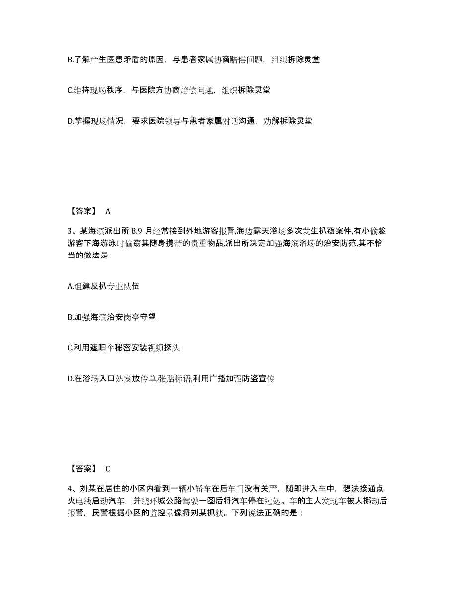 备考2025甘肃省白银市靖远县公安警务辅助人员招聘模拟预测参考题库及答案_第2页