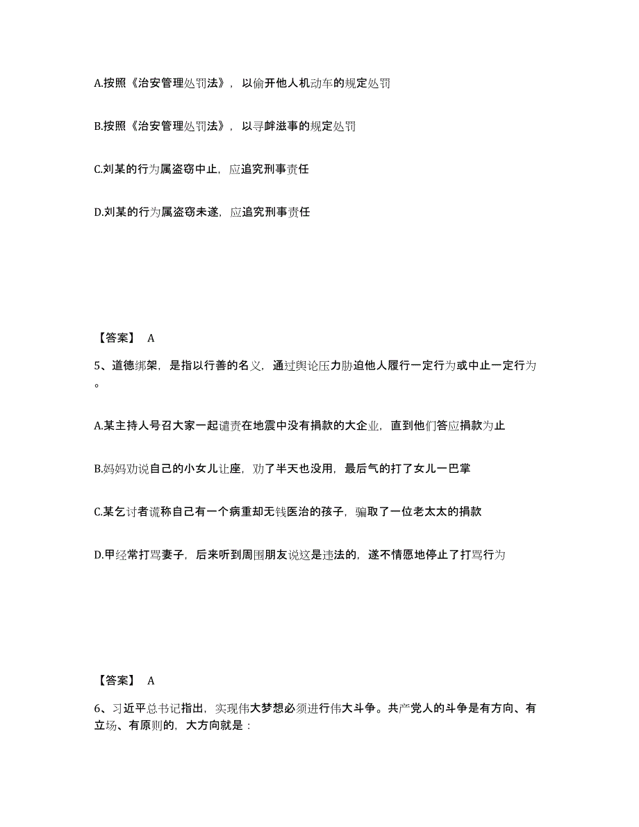 备考2025甘肃省白银市靖远县公安警务辅助人员招聘模拟预测参考题库及答案_第3页