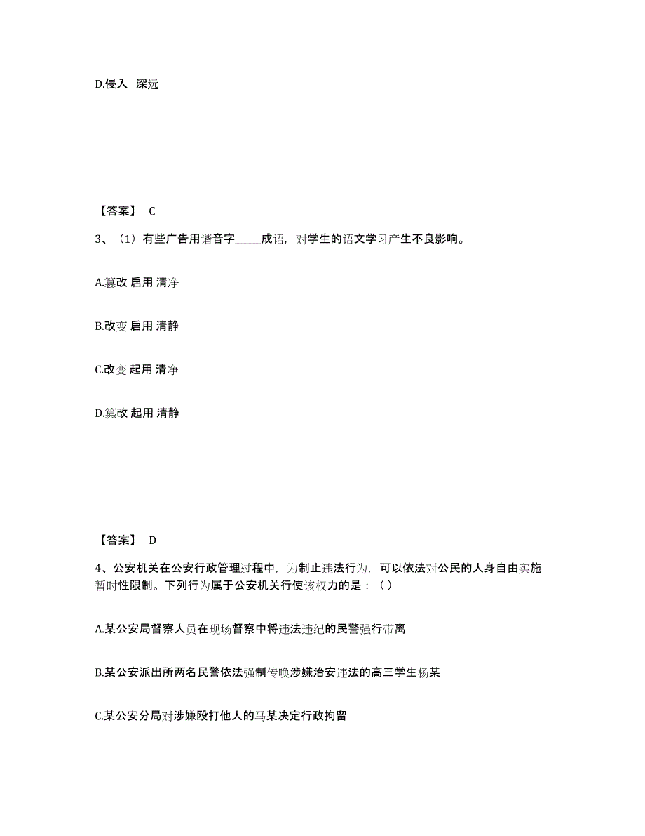 备考2025甘肃省临夏回族自治州临夏县公安警务辅助人员招聘题库检测试卷B卷附答案_第2页