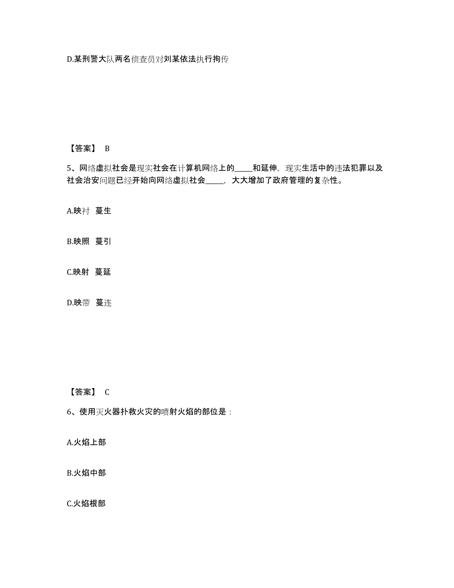 备考2025甘肃省临夏回族自治州临夏县公安警务辅助人员招聘题库检测试卷B卷附答案_第3页