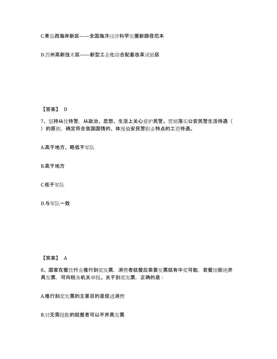 备考2025甘肃省定西市渭源县公安警务辅助人员招聘押题练习试卷A卷附答案_第4页