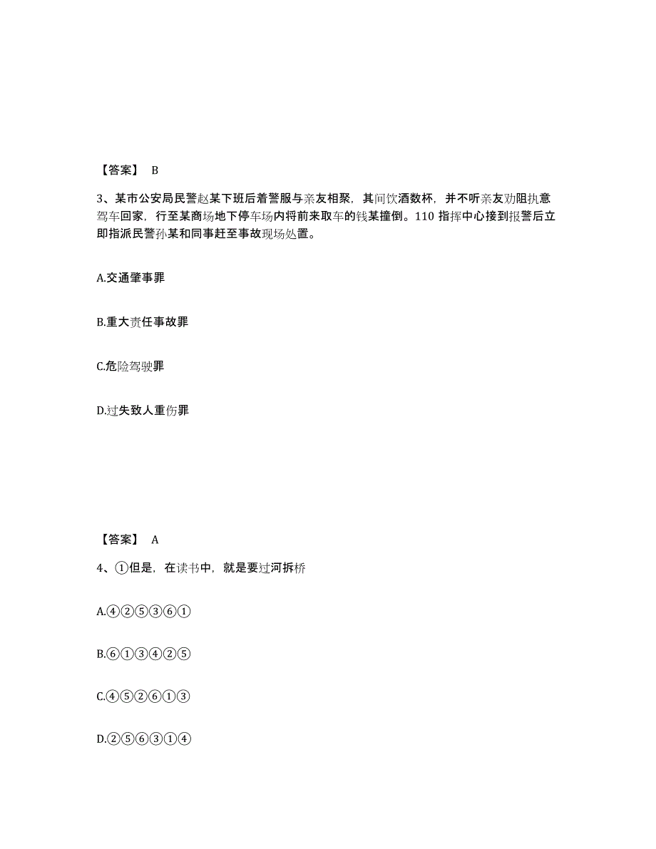 备考2025云南省丽江市玉龙纳西族自治县公安警务辅助人员招聘自我检测试卷A卷附答案_第2页