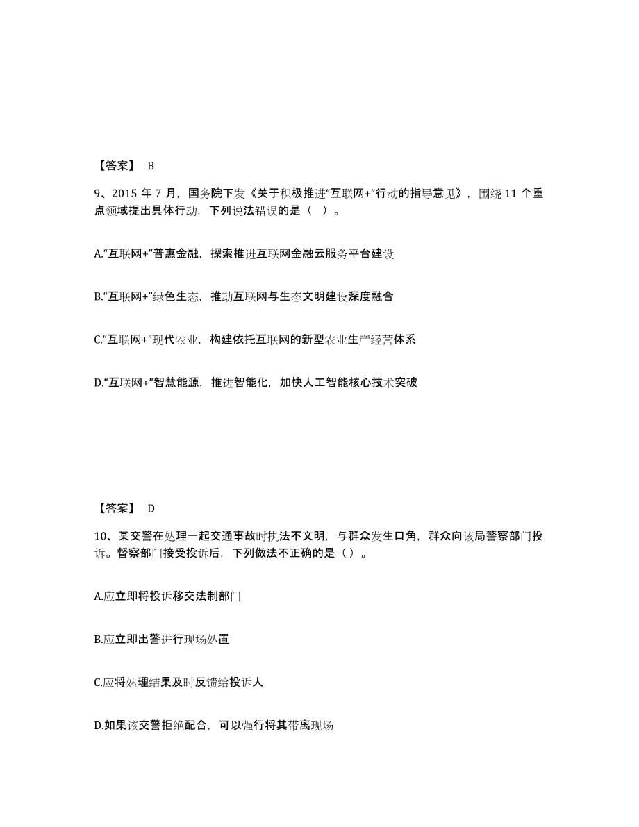 备考2025云南省丽江市玉龙纳西族自治县公安警务辅助人员招聘自我检测试卷A卷附答案_第5页