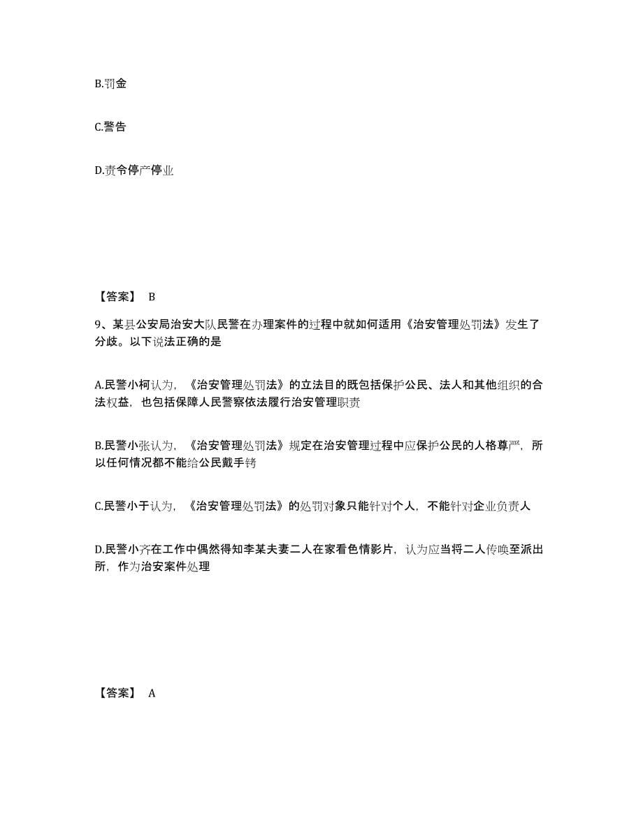 备考2025云南省大理白族自治州剑川县公安警务辅助人员招聘能力提升试卷A卷附答案_第5页