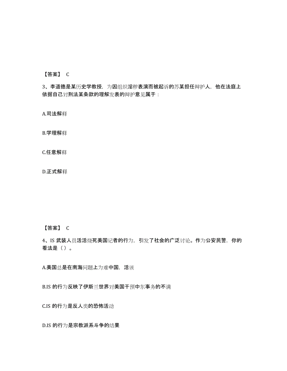 备考2025陕西省商洛市丹凤县公安警务辅助人员招聘高分题库附答案_第2页