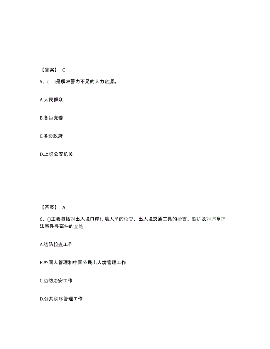 备考2025陕西省商洛市丹凤县公安警务辅助人员招聘高分题库附答案_第3页