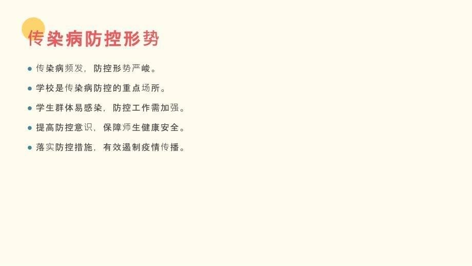 学校传染病防控宣传活动策划_第5页