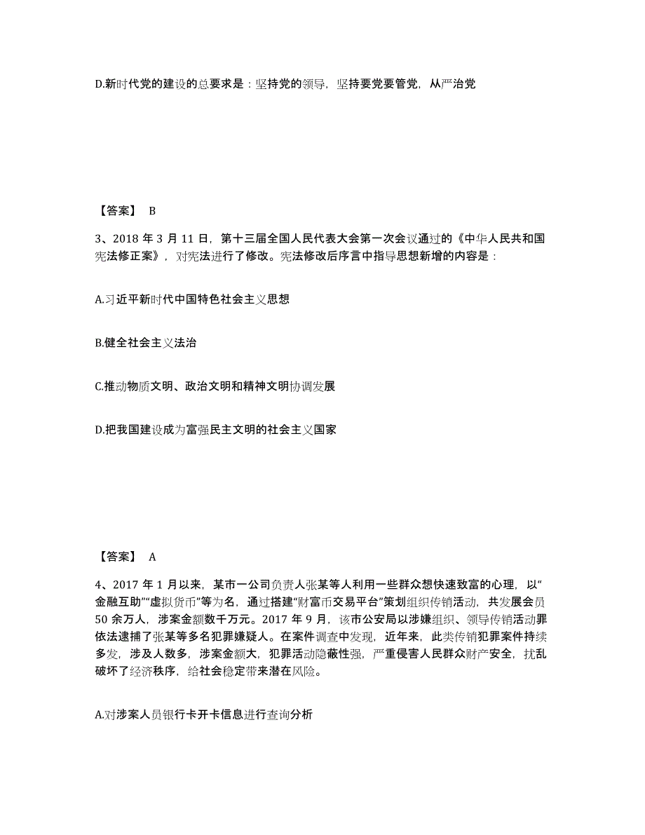 备考2025甘肃省武威市凉州区公安警务辅助人员招聘练习题及答案_第2页