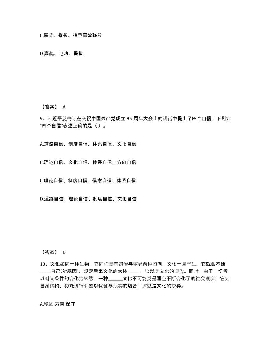 备考2025云南省丽江市古城区公安警务辅助人员招聘综合检测试卷B卷含答案_第5页