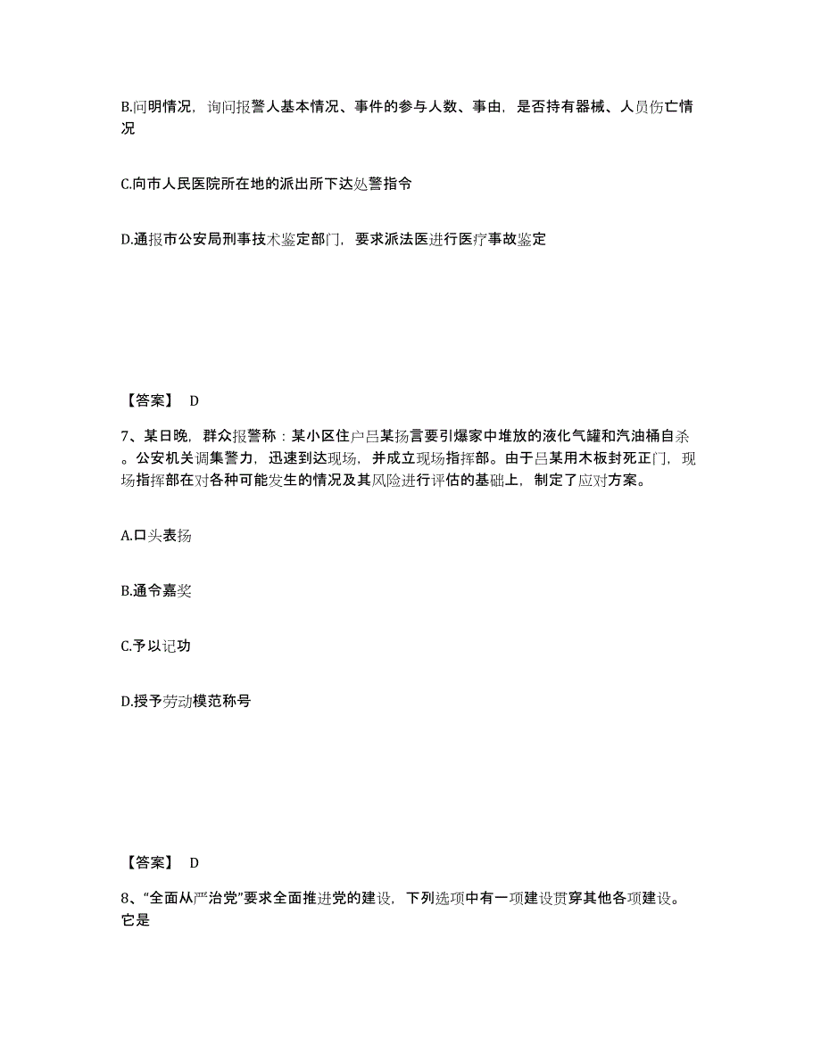 备考2025云南省文山壮族苗族自治州丘北县公安警务辅助人员招聘基础试题库和答案要点_第4页