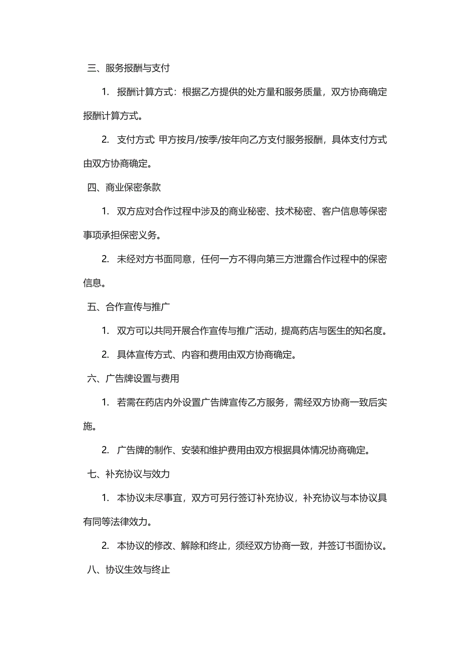 药店与医生合作协议书范本_第2页