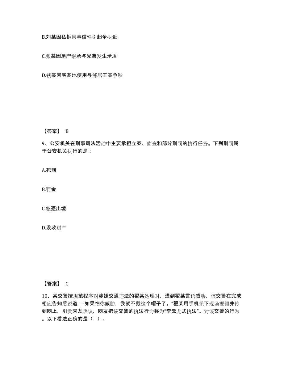 备考2025云南省保山市隆阳区公安警务辅助人员招聘题库附答案（基础题）_第5页