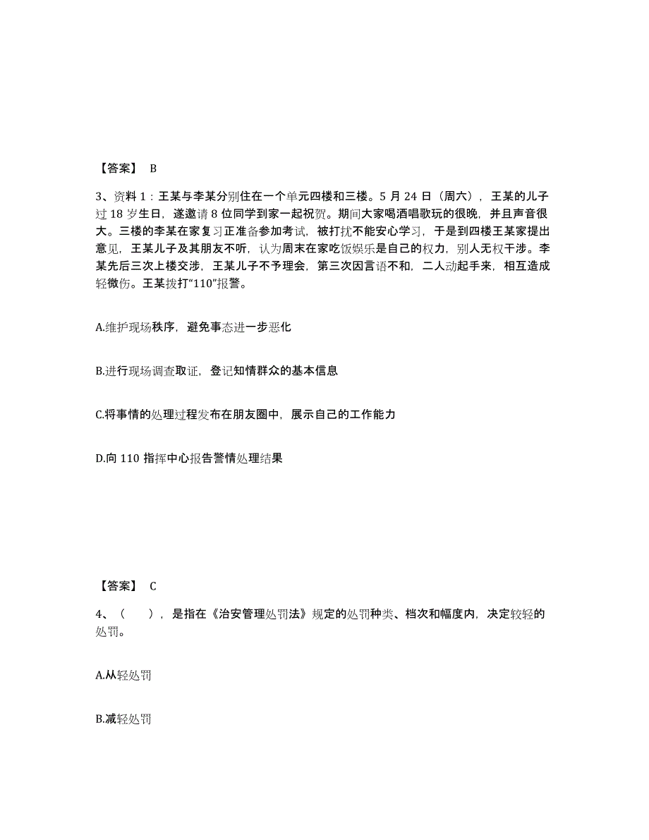 备考2025甘肃省张掖市公安警务辅助人员招聘真题附答案_第2页