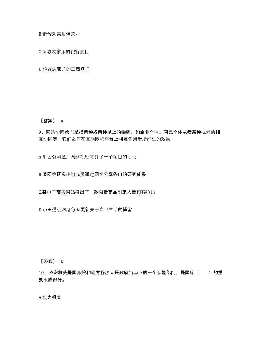 备考2025甘肃省张掖市公安警务辅助人员招聘真题附答案_第5页