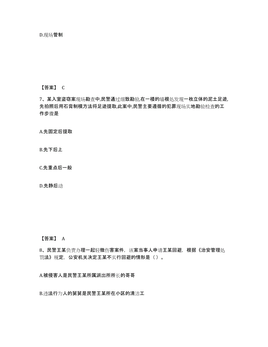 备考2025甘肃省临夏回族自治州临夏市公安警务辅助人员招聘题库练习试卷B卷附答案_第4页