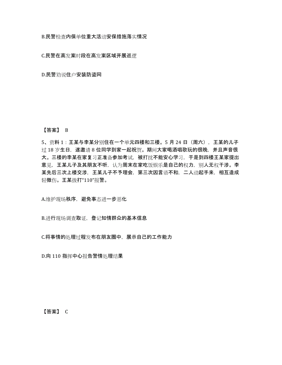 备考2025宁夏回族自治区银川市金凤区公安警务辅助人员招聘模考模拟试题(全优)_第3页