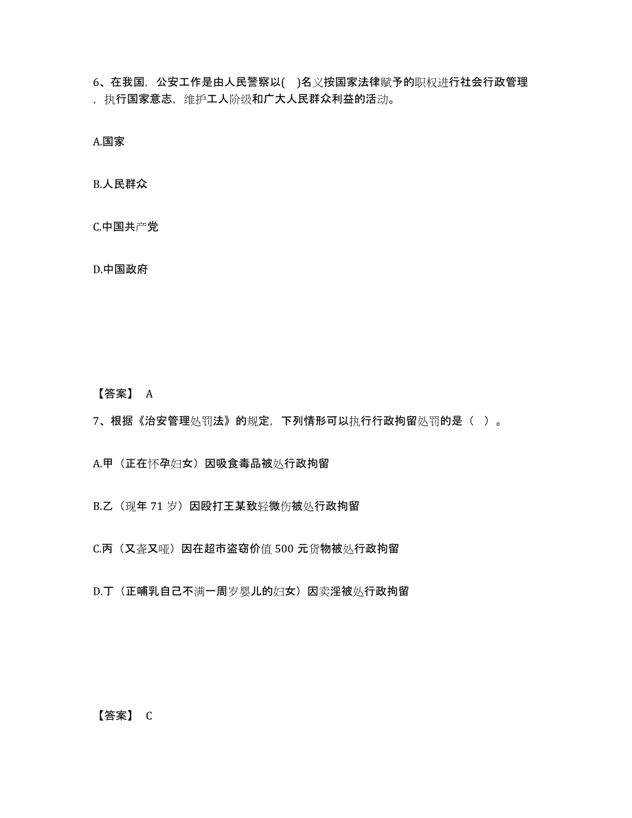 备考2025宁夏回族自治区银川市金凤区公安警务辅助人员招聘模考模拟试题(全优)_第4页