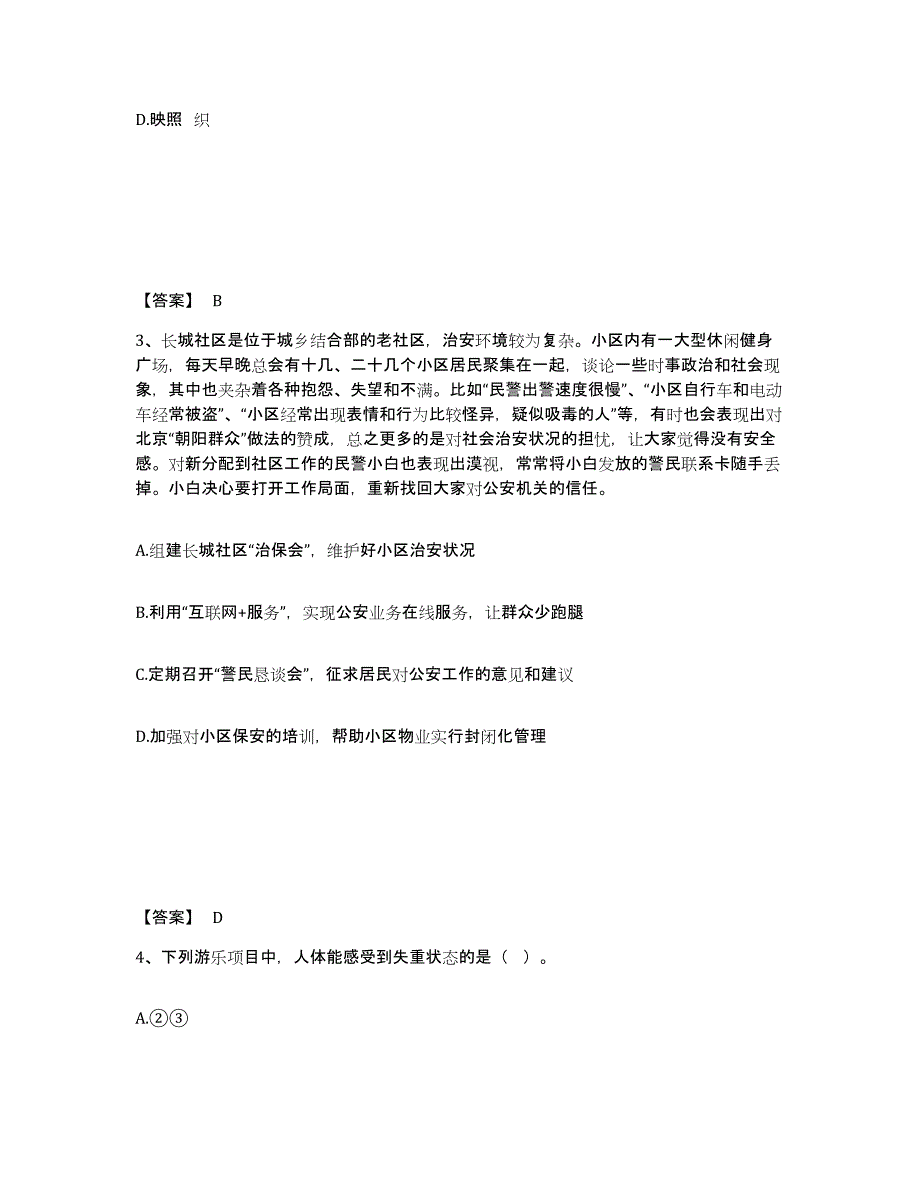 备考2025云南省德宏傣族景颇族自治州潞西市公安警务辅助人员招聘押题练习试题B卷含答案_第2页