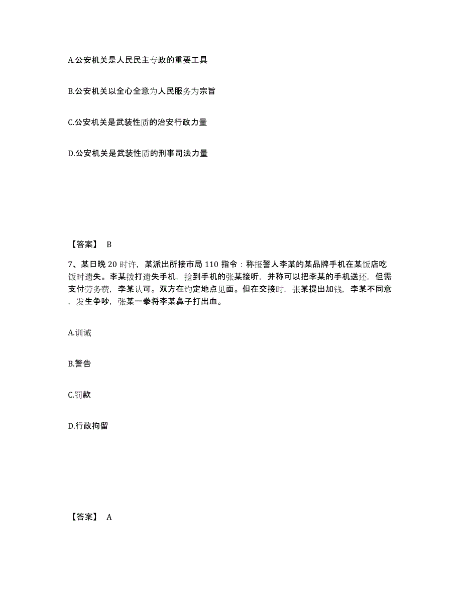 备考2025云南省德宏傣族景颇族自治州潞西市公安警务辅助人员招聘押题练习试题B卷含答案_第4页