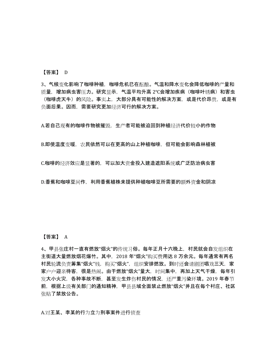 备考2025云南省文山壮族苗族自治州富宁县公安警务辅助人员招聘考前自测题及答案_第2页