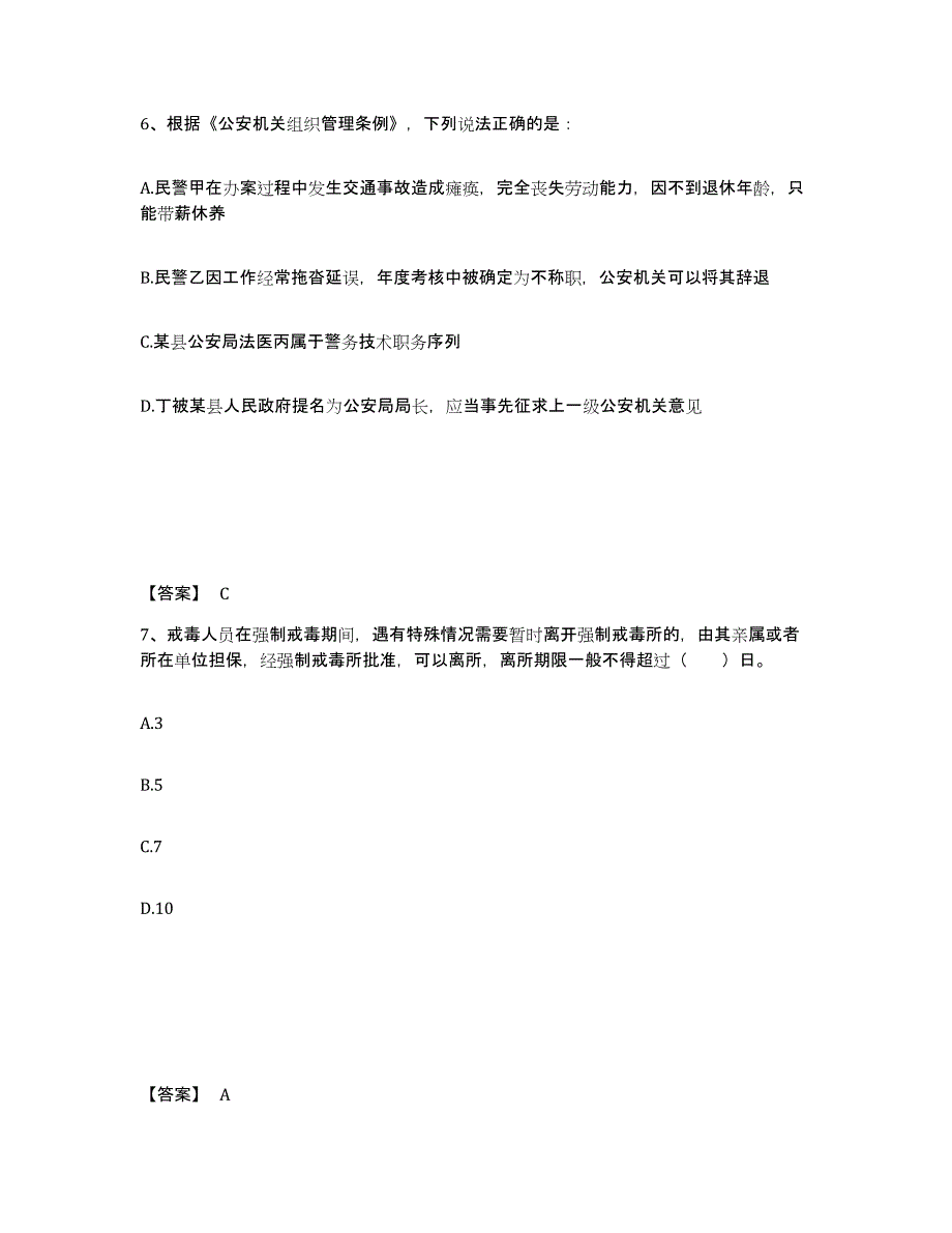 备考2025云南省文山壮族苗族自治州富宁县公安警务辅助人员招聘考前自测题及答案_第4页