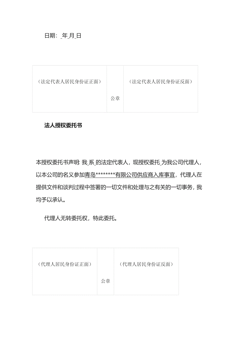 供应商入库登记表全套_第3页