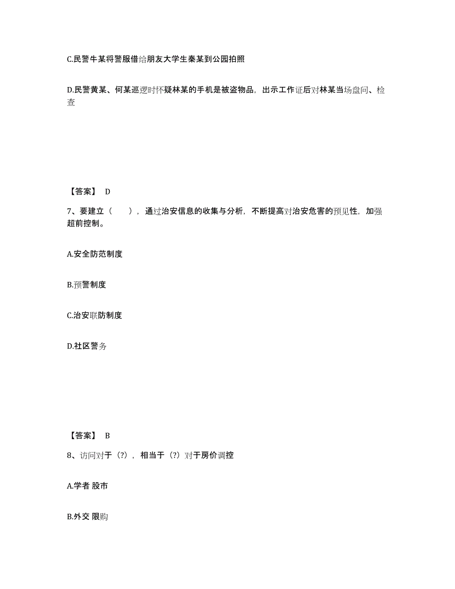 备考2025云南省德宏傣族景颇族自治州瑞丽市公安警务辅助人员招聘强化训练试卷A卷附答案_第4页