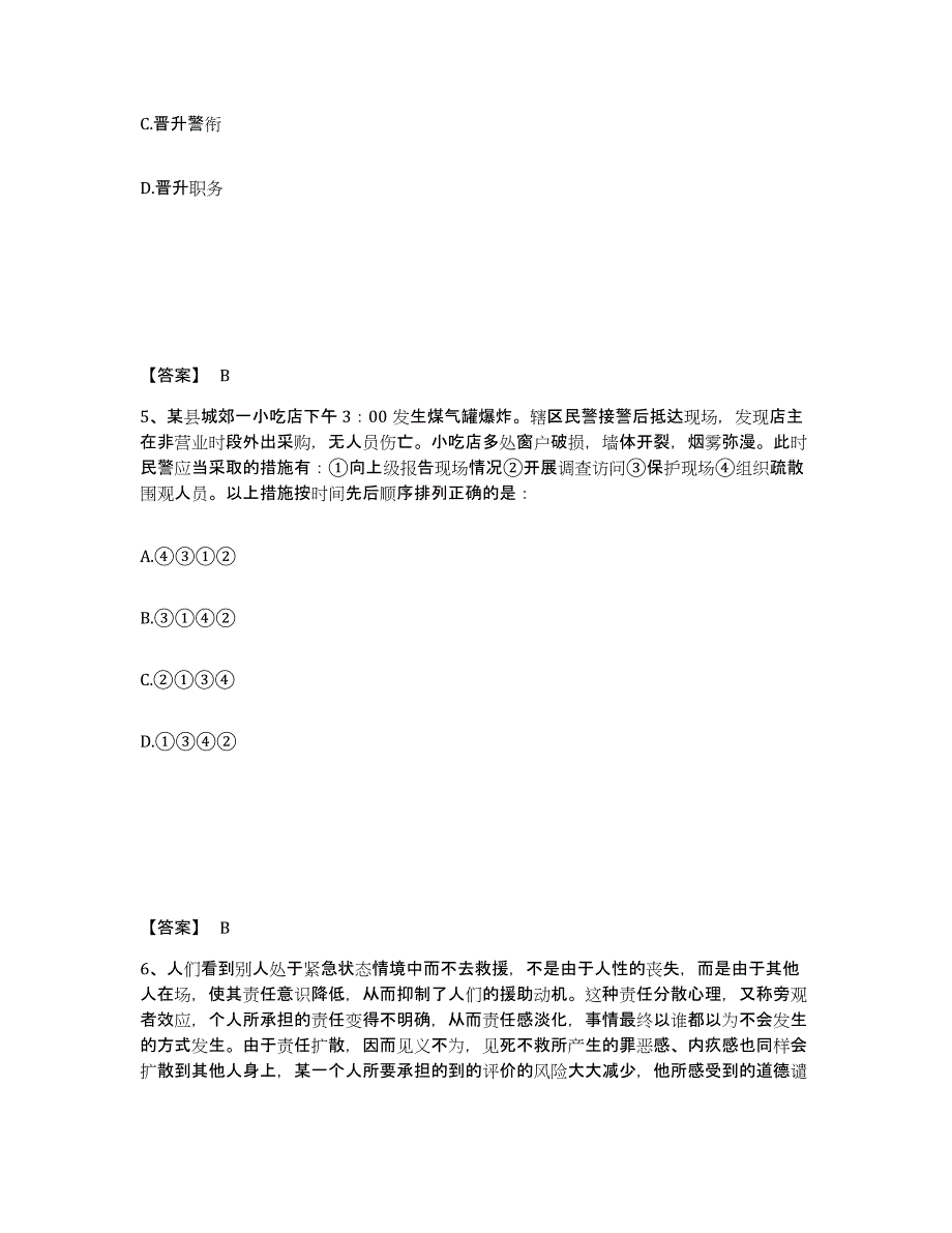 备考2025陕西省安康市汉滨区公安警务辅助人员招聘能力测试试卷B卷附答案_第3页