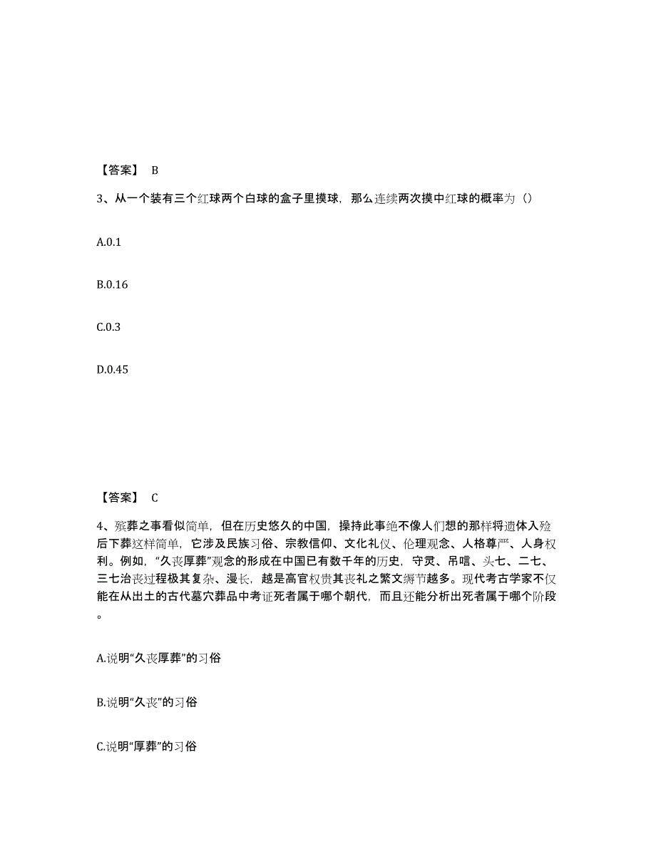 备考2025甘肃省平凉市公安警务辅助人员招聘押题练习试卷B卷附答案_第2页