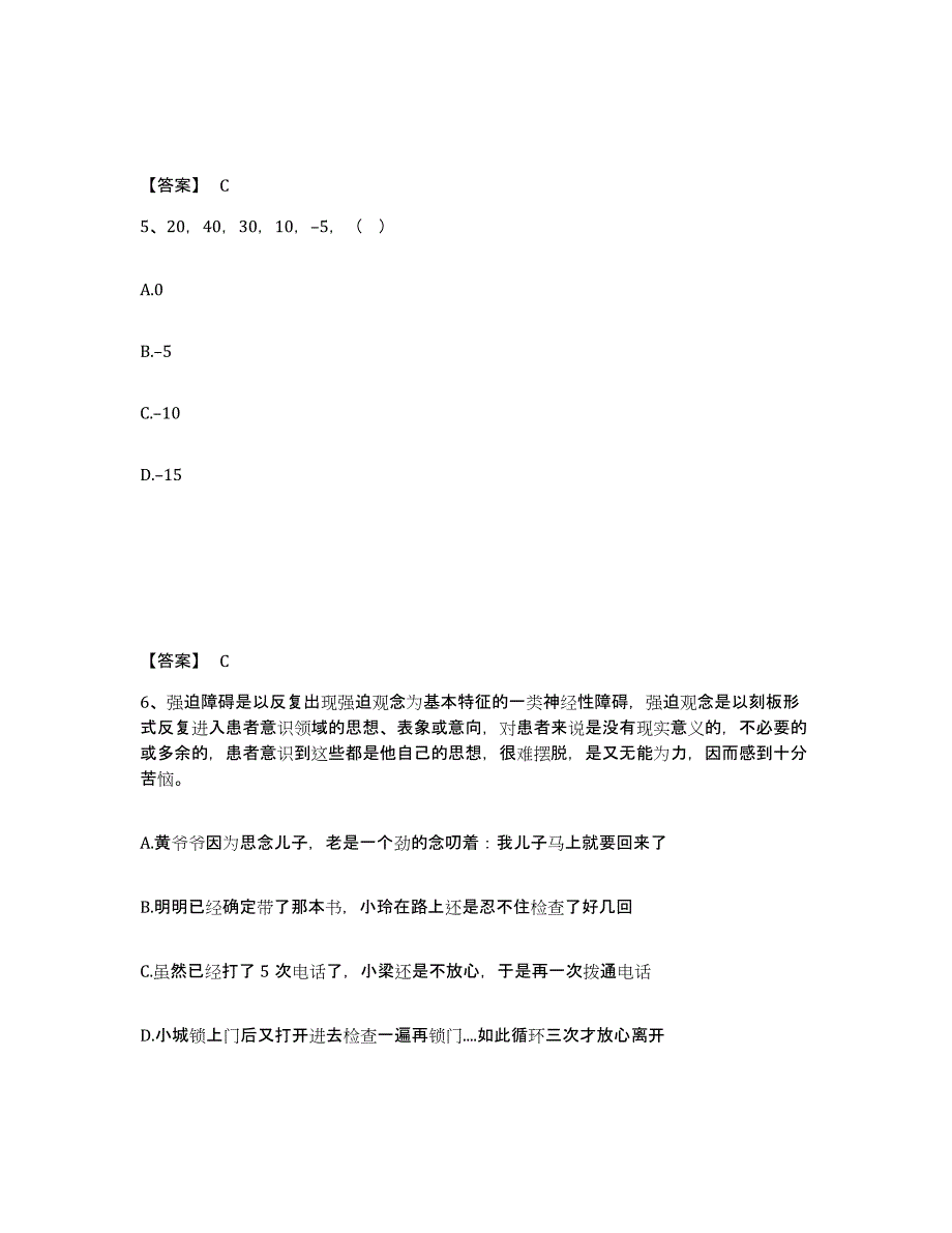 备考2025甘肃省甘南藏族自治州临潭县公安警务辅助人员招聘练习题及答案_第3页