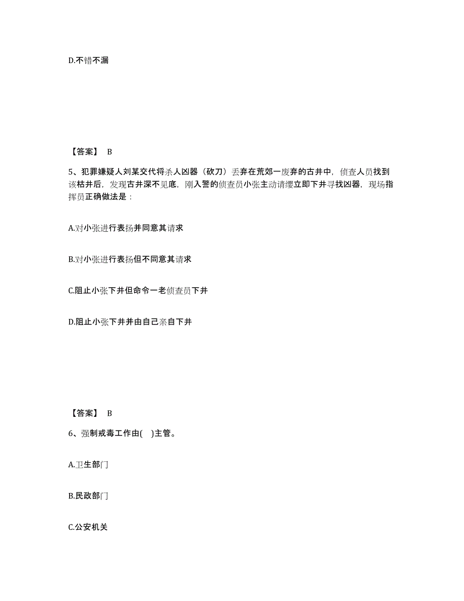 备考2025甘肃省庆阳市环县公安警务辅助人员招聘考前自测题及答案_第3页