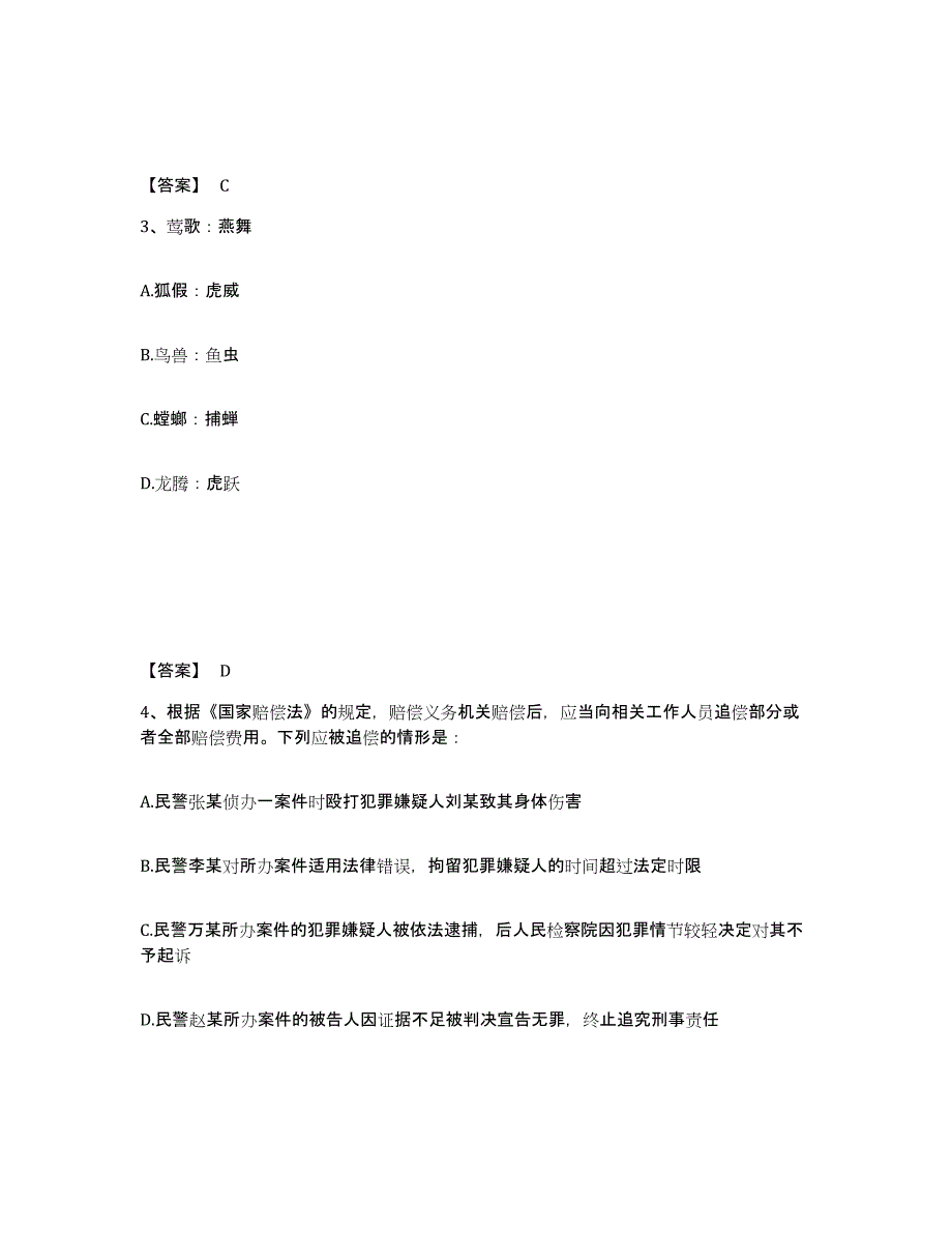 备考2025甘肃省定西市安定区公安警务辅助人员招聘自测模拟预测题库_第2页