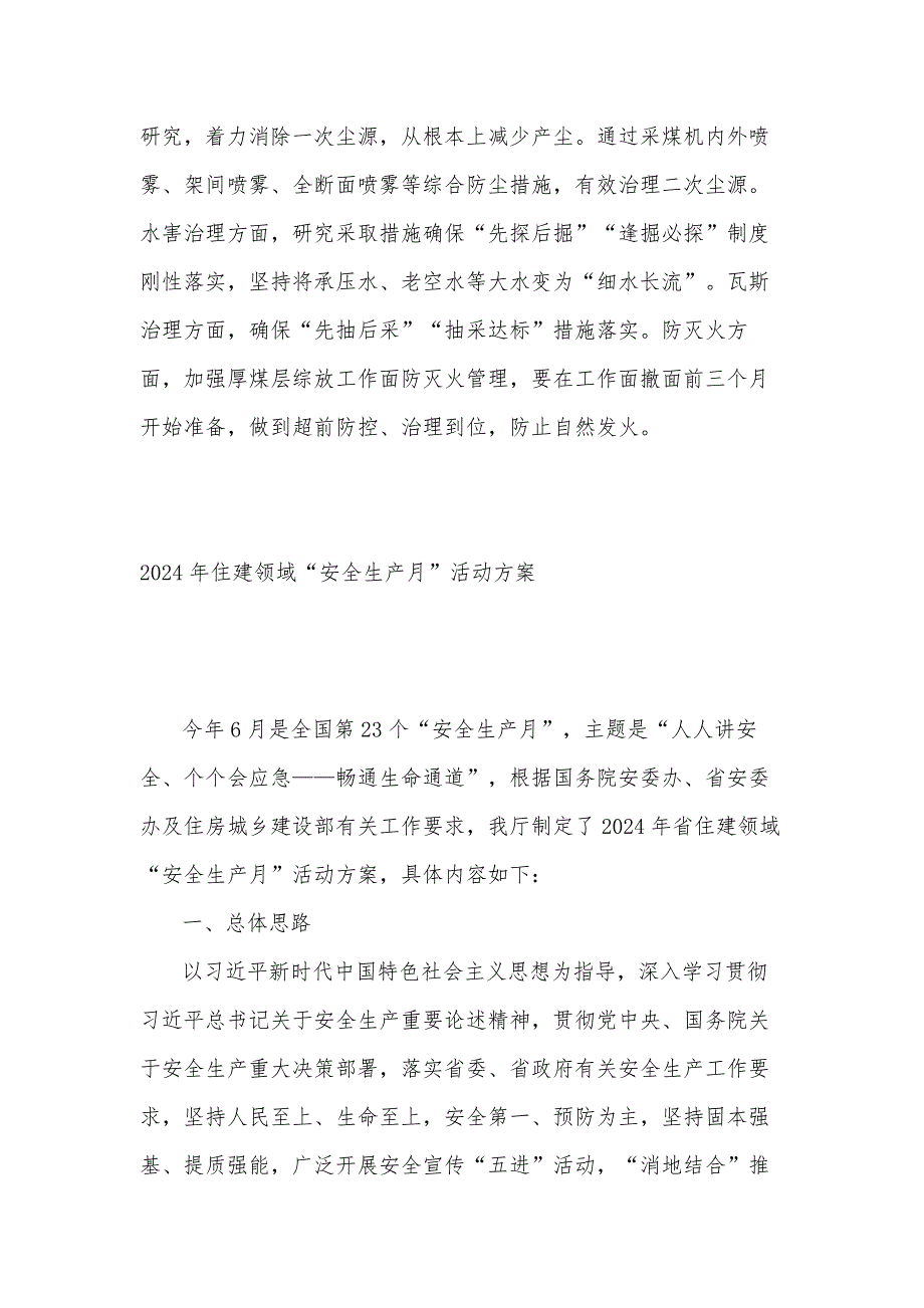 2024党委中心组学习安全生产专题研讨交流发言材料2篇范文_第4页