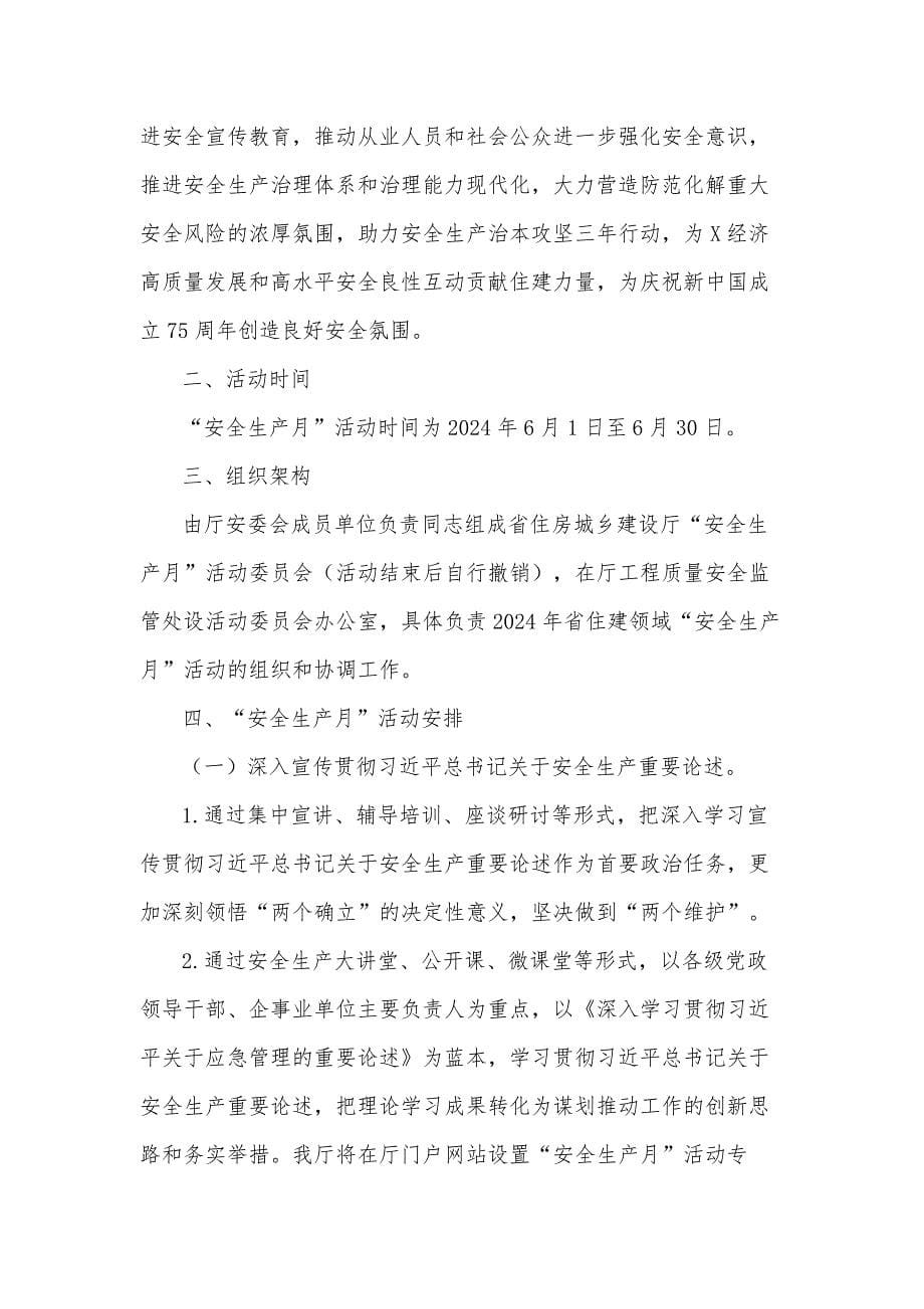 2024党委中心组学习安全生产专题研讨交流发言材料2篇范文_第5页